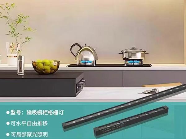 磁吸厨柜格栅灯