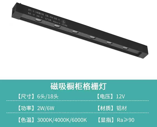 磁吸厨柜格栅灯